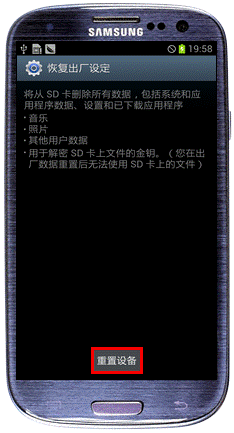 三星I939如何恢复出厂设置